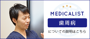 メディカリスト