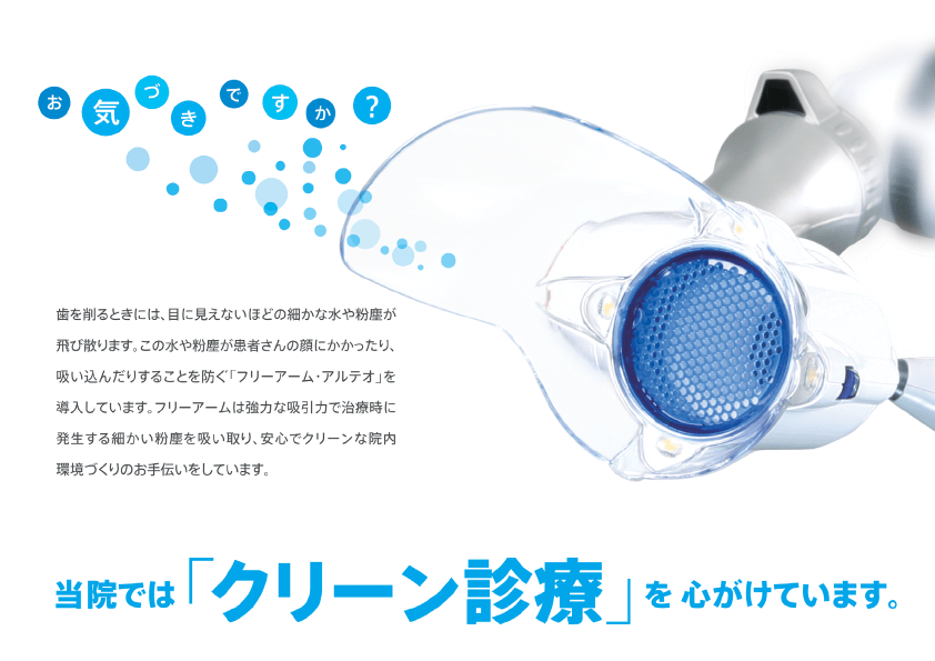 口腔外バキューム・フリーアームアルテオ